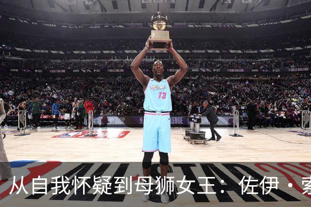 从自我怀疑到母狮女王：佐伊·索尔达娜的挑战之路