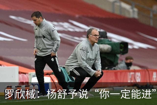 罗欣棫：杨舒予说“你一定能进”，我大胆投了
